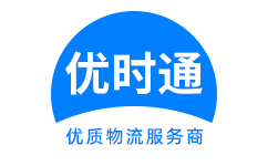 合川市到香港货运公司，合川市到台湾快递公司，合川市至澳门物流公司